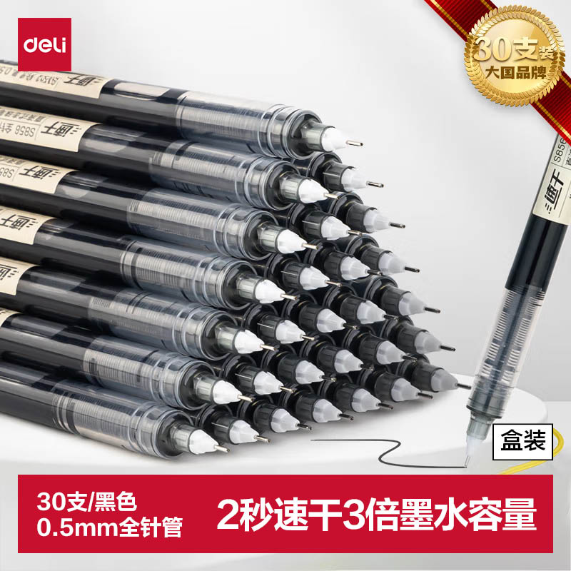 得力（deli）(deli)速干直液笔签字笔 0.5mm全针管学生中性笔 办公水笔直液式走珠笔 黑色30支/盒33788