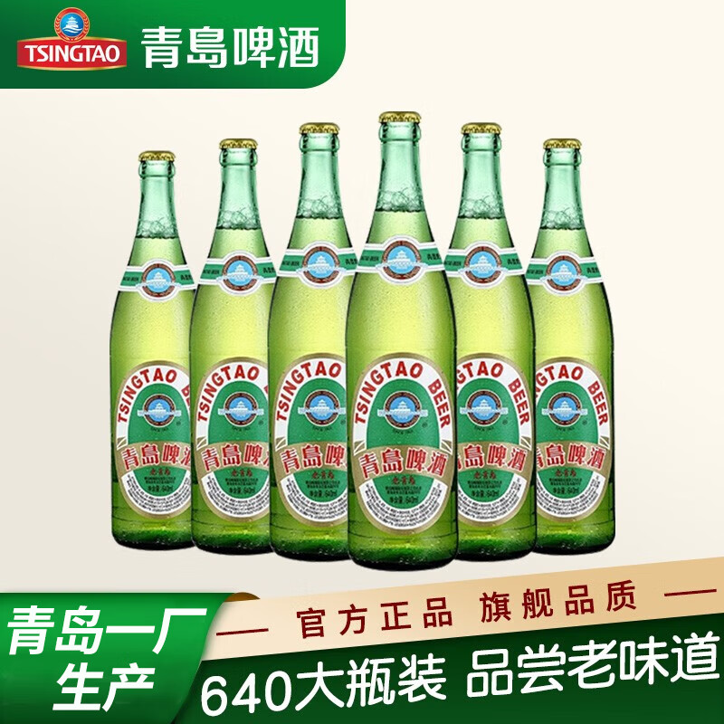青岛啤酒老青岛【青岛啤酒一厂】12度老青岛640ml玻璃瓶经典大绿棒子