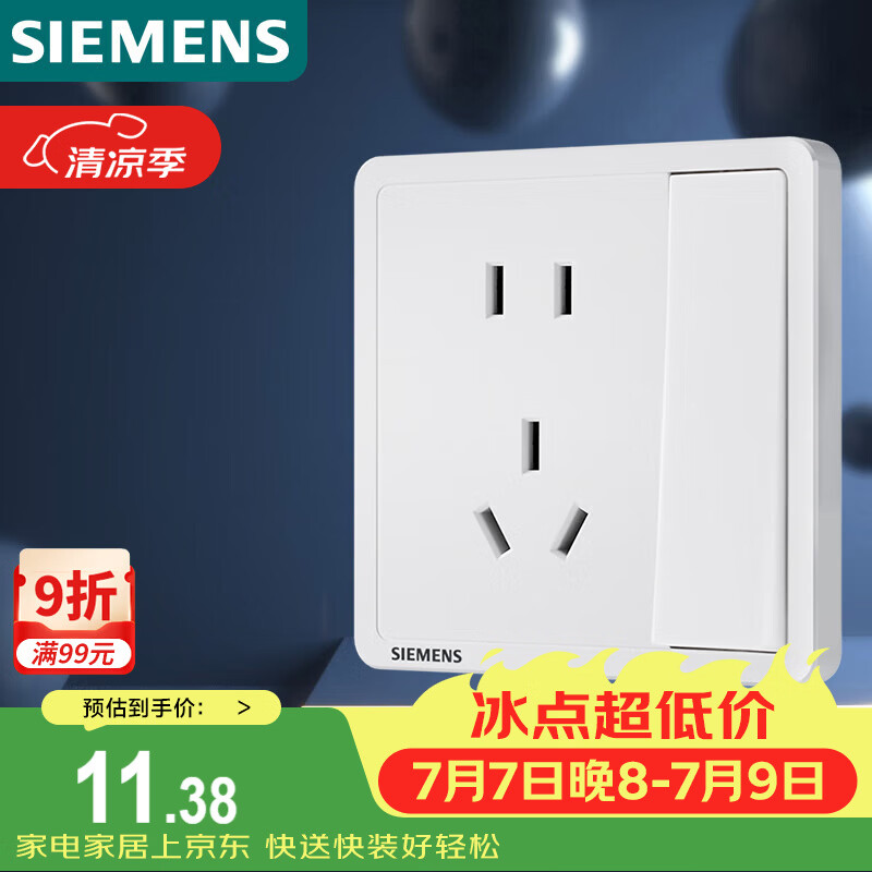 西门子（SIEMENS）开关插座 10A五孔带单控插座 暗装面板 致典雅白色5UB14243NC012P
