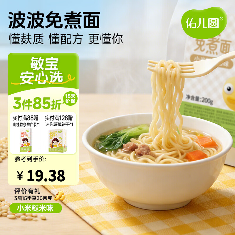 佑儿圆波波免煮面无小麦儿童方便面200g即食面速食面条粗粮细作 小米糙米味