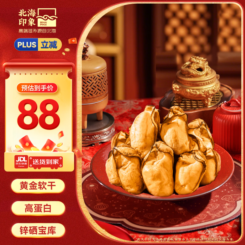 北海印象金蚝干大号250g约20粒 牡蛎干蚝干香煎煲汤煮粥火锅食材 北海特产