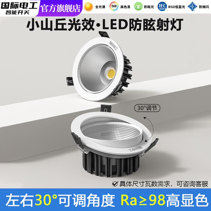 国际电工超亮LED防眩射灯嵌入式COB筒灯可调节角度小山丘灯家用商铺天花灯 (5W/3000K暖光)开孔55-60mm