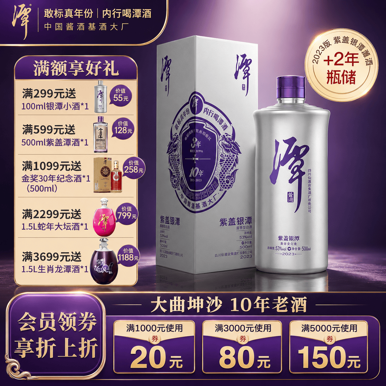 潭酒 紫盖银潭 酱香型白酒 10年大曲坤沙纯粮食高粱口粮酒礼盒收藏 53度 500mL 1瓶 2023版（已停产） 正装