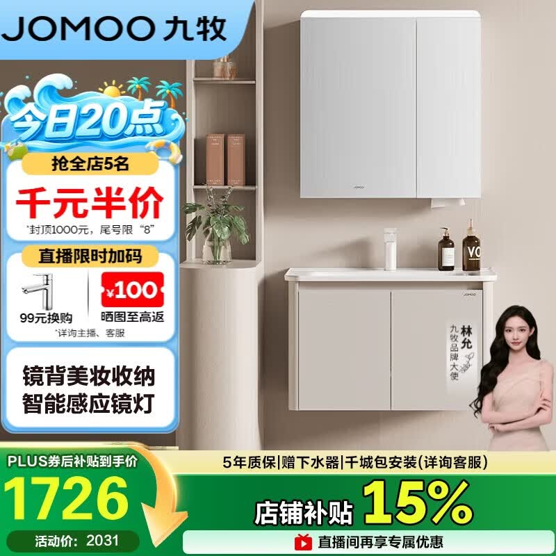 九牧（JOMOO）铝合金智能浴室柜陶瓷一体盆洗脸盆柜组合白80cm A2736-74AT-Z3