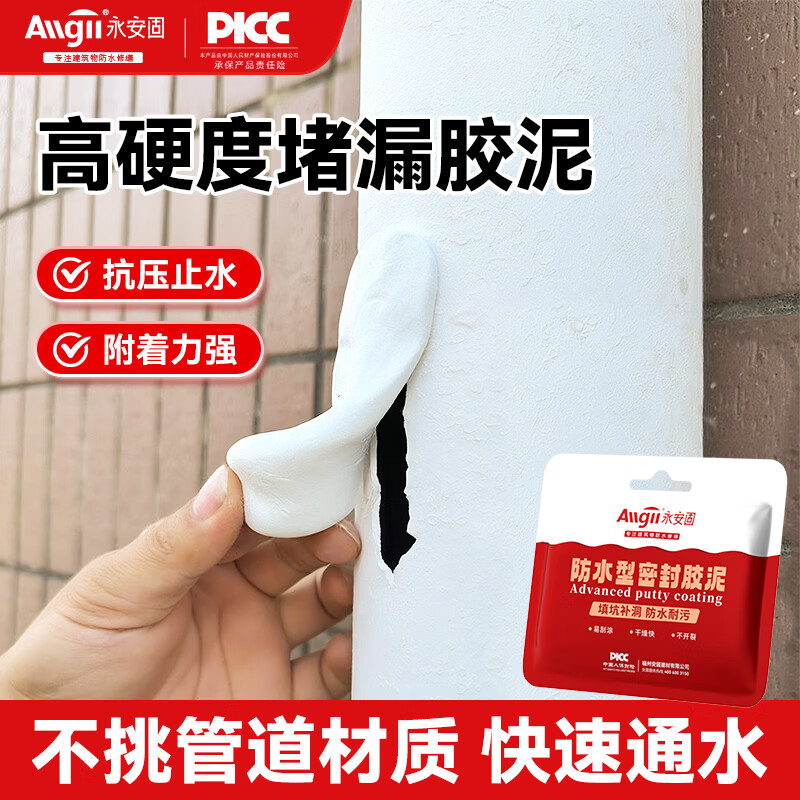 永安固密封胶泥空调孔洞口补洞专用封堵漏墙洞下水管道防水填缝神器200g