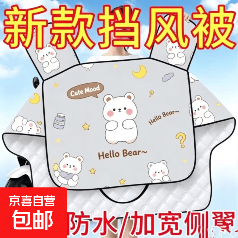 【京东物流】夏季电瓶摩托电动车防雨防晒罩挡风被防水遮雨防风罩春夏薄款新款 灰色小熊