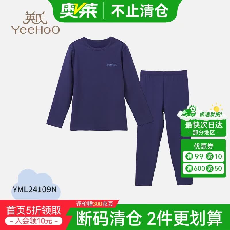 英氏（YEEHOO）春秋款儿童保暖内衣套装男女童透气吸湿圆领长袖秋衣秋裤睡衣 海军蓝-YML24109N 110