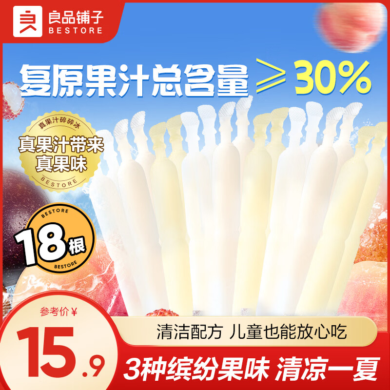 良品铺子真果汁碎碎冰混合果味棒棒冰冷冻冰棒吸吸冰夏日冷饮儿童休闲零食 【到手2袋约18根】真果汁碎碎冰405g*2袋 解暑家常备