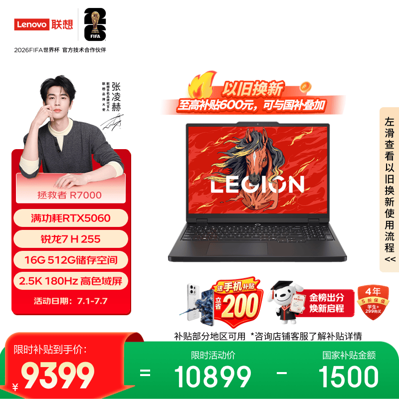联想拯救者R7000 电竞游戏笔记本电脑(锐龙 7 H 255 16G 512G RTX5060 2.5K 180Hz 黑)