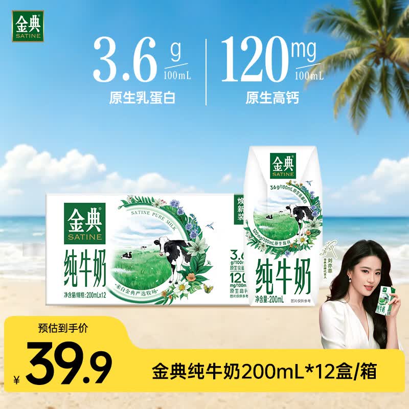 伊利金典纯牛奶整箱 200ml*12盒 3.6g乳蛋白 原生高钙 