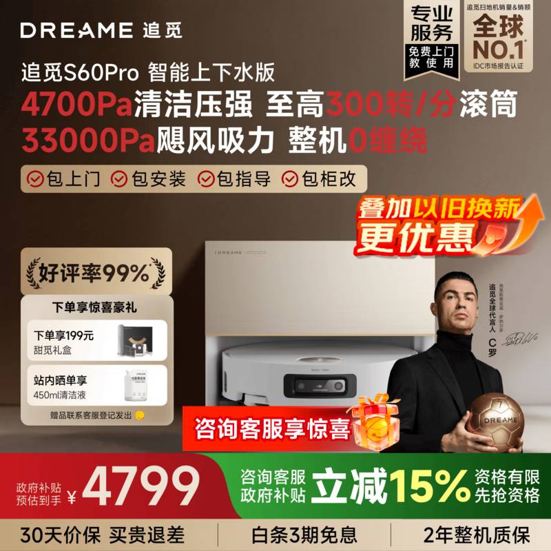 追觅【国家补贴】S60Pro滚筒扫地机器人 智能家用扫洗拖一体自动清洗最新款自动上下水洗地机拖地机 上下水版-需确认安装尺寸
