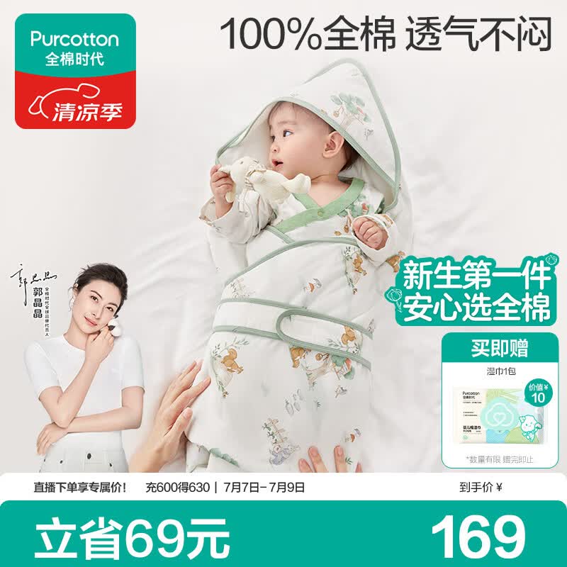 全棉时代婴儿抱被纯棉新生儿包被襁褓微厚包单四季通用 童话树屋90*90cm