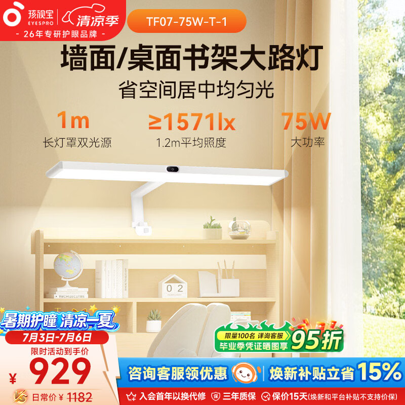 孩视宝夹式护眼台灯书桌大路灯全光谱壁挂可夹两用儿童学生学习阅读灯 【可夹可壁挂】书桌大路灯 TF07-75W-T-1 包安装