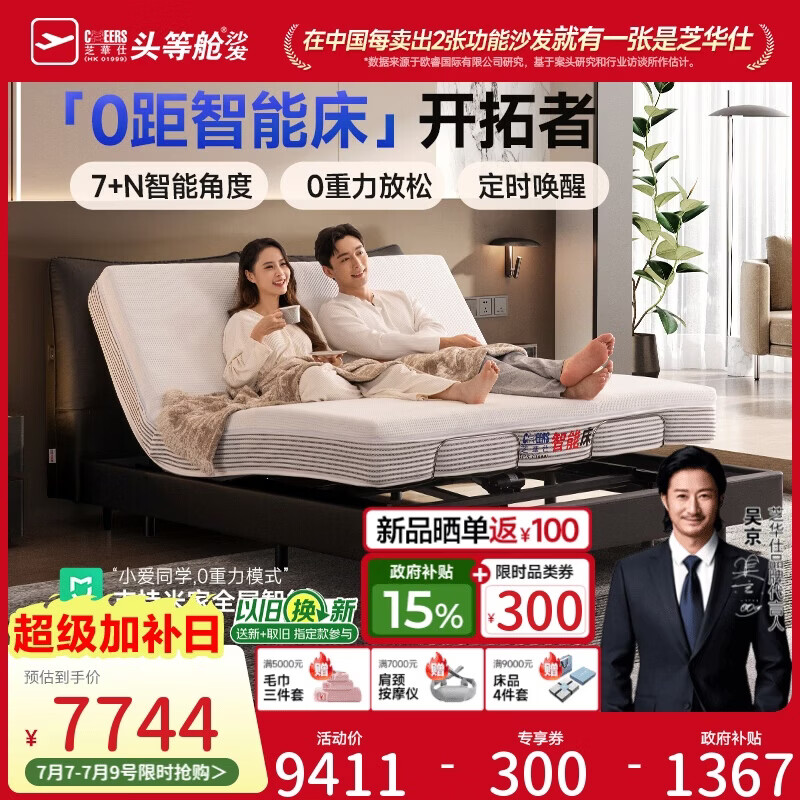 芝华仕复古悬浮电动智能床多功能床一键睡眠主卧语音智能升降Z086黑1.8m
