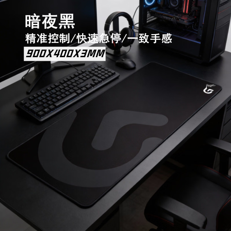 轻仙适用罗技G系列鼠标垫大号防水防油耐脏轻奢高级感电竞办公加长 黑色 40x90cm x 4mm
