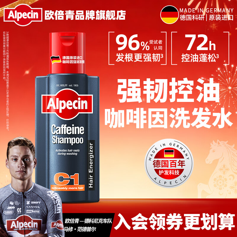 欧倍青（Alpecin）欧倍青进口咖啡因控油洗发水蓬松洗发露男士强韧发丝洗头膏 250ml