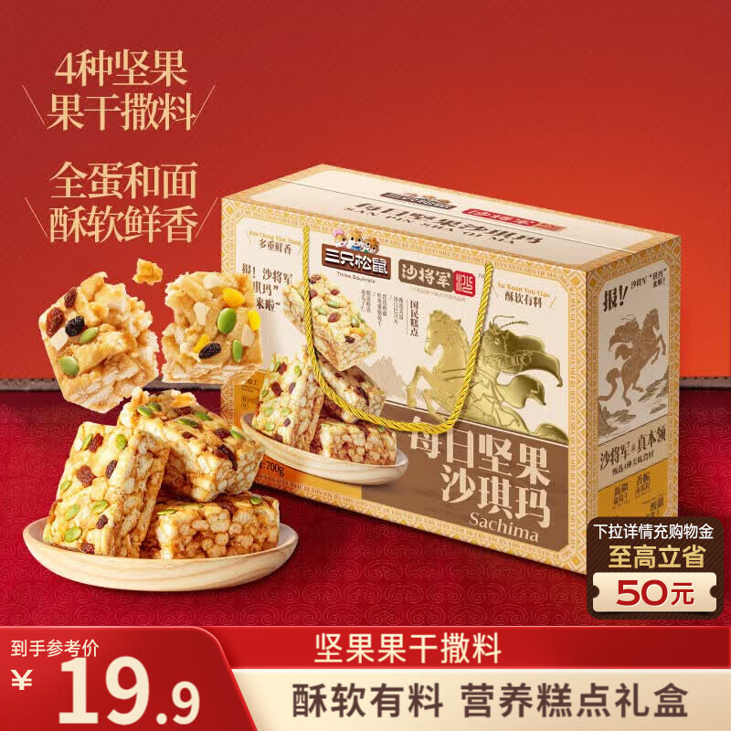 三只松鼠零食大促：每日坚果沙琪玛14.9元、芋泥蛋黄酥7.9元