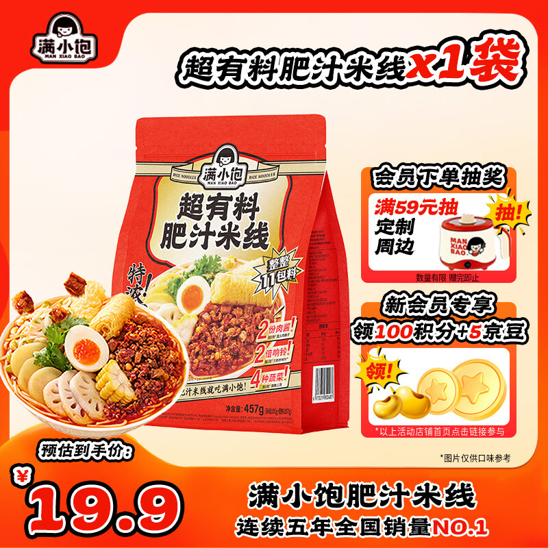 满小饱肥汁米线457g 2倍响铃11包料酸辣粉螺蛳粉方便速食特浓肥汁超有料