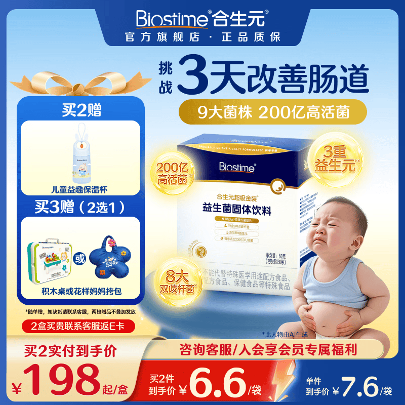 合生元益生菌婴幼儿儿童第二代超金菌含双歧杆菌200亿活菌改善便便 【7.6/袋】 30袋*1盒 【升级款尝鲜】