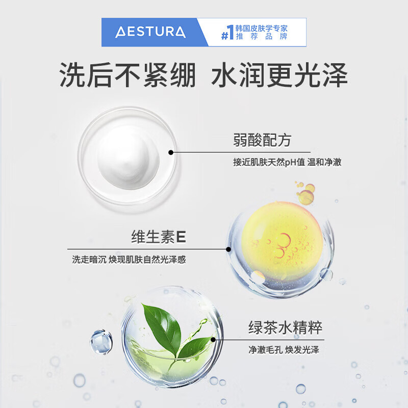 瑷丝特兰(AESTURA)洁肤泡沫 柔护洁面清爽保湿控油温和洗面奶 洁肤泡沫150ml【泡沫洗面奶】