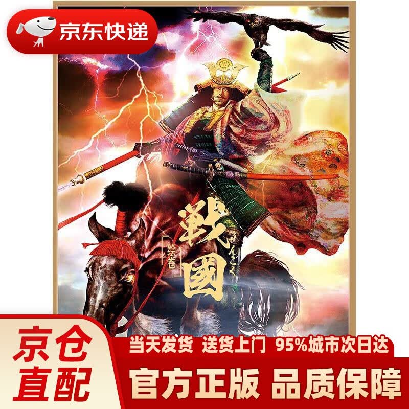 【新华正版图书】战国绘卷（日本神级绘画大师正子公也经典力作） 人民文学出版社 9787020169863