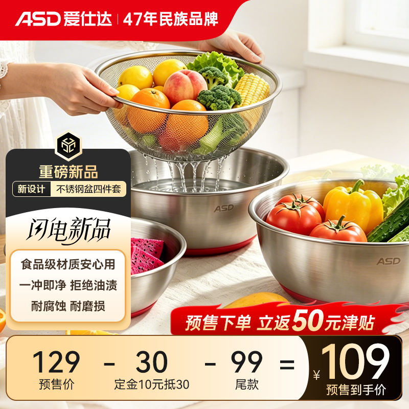 自营爱仕达304不锈钢料理盆4件套 到手价109元