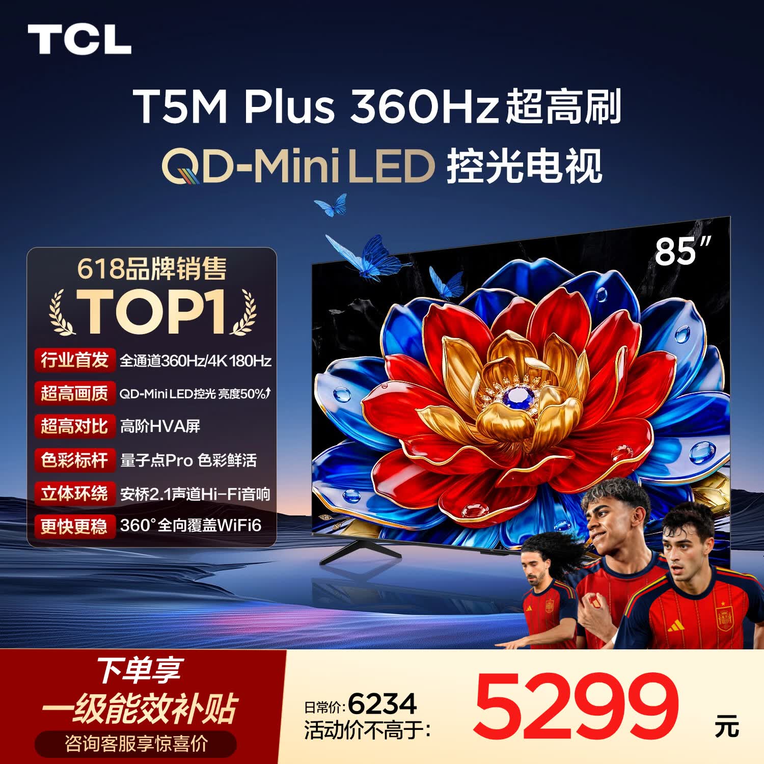 TCL电视 85T5M Plus 85英寸 QD-Mini LED控光 360Hz超高刷 QLED量子点 安桥音响 WiFi6 超薄