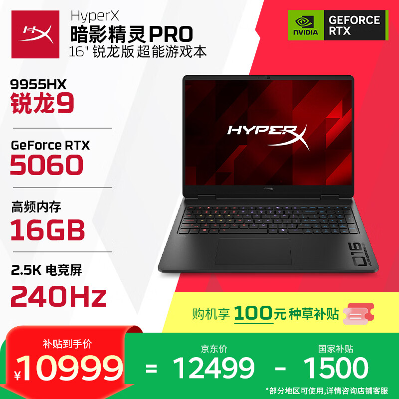 惠普（HP）HyperX 暗影精灵PRO 16游戏本笔记本电脑R9-9955HX RTX5060 16G 1T QHD 240Hz 功耗200W+