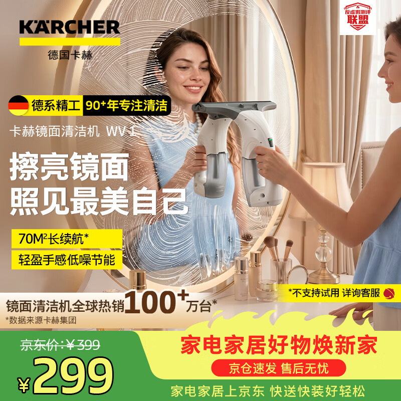 KARCHER德国卡赫 手持家用无线电动清洗机擦窗机玻璃刮镜面清洁机瓷砖刮吸一体 WV1