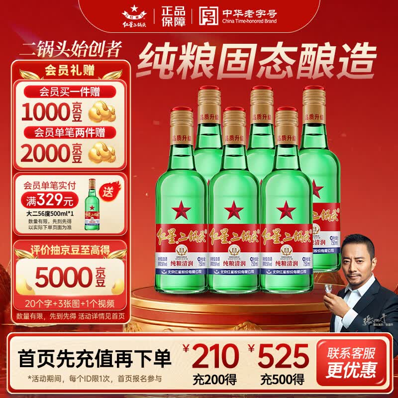 红星二锅头 大二 清香型白酒 56度 750ml*6瓶 整箱装 纯粮口粮酒