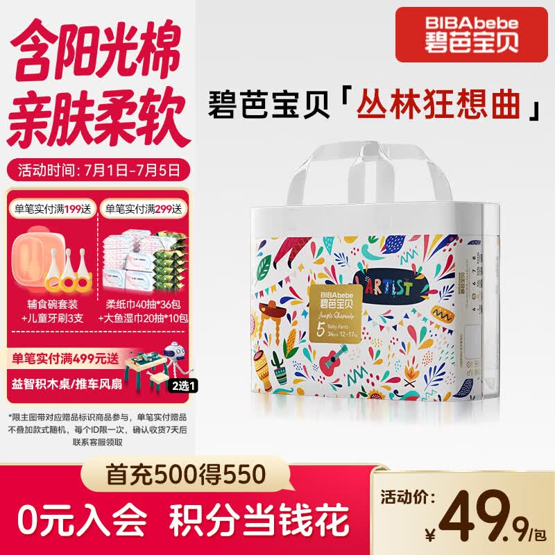 碧芭宝贝丛林狂想曲拉拉裤XL码34片(12-17kg)学步裤超薄透气 亲肤不闷
