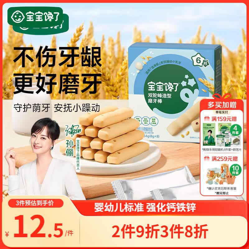 宝宝馋了婴幼儿双驼峰磨牙棒6月以上宝宝零食辅食带绳磨牙饼干64g