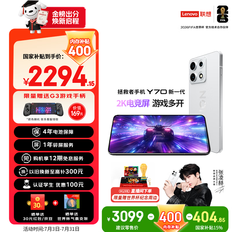 联想拯救者Y70 新一代 掌心玩端游 2K电竞屏 5GAI游戏手机 凝金散热 冰魄白 12GB+256GB