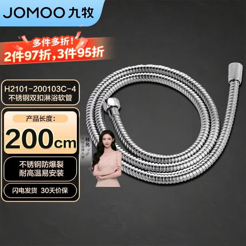 九牧（JOMOO）不锈钢编织管淋浴软管双扣耐高温花洒软管 2米 H2101-200103C-4