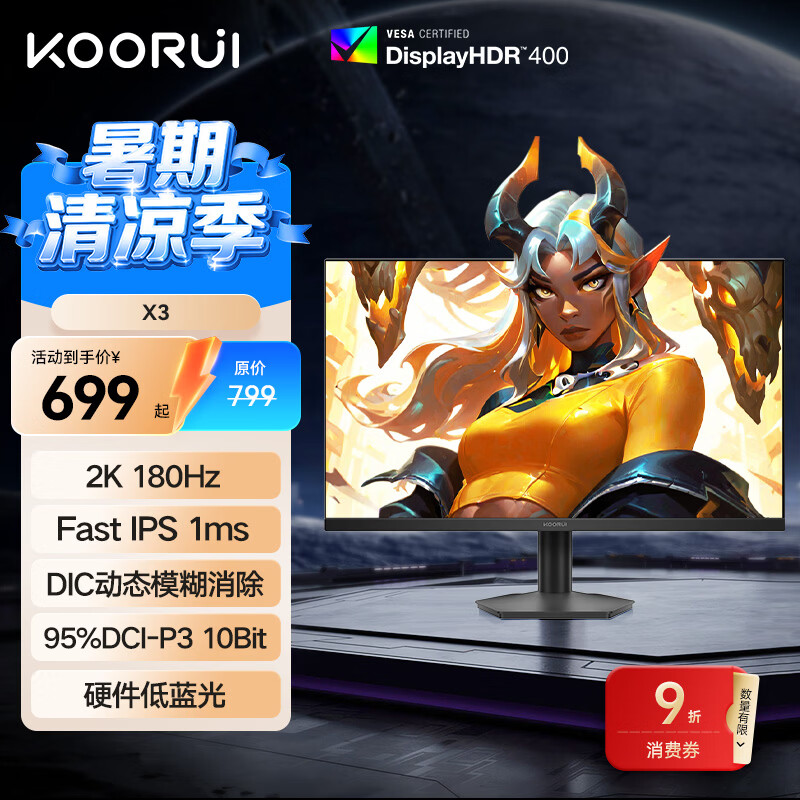 KOORUI 科睿 23.8英寸2K180Hz高刷FastIPS显示器 硬件低蓝光HDR400认证 1ms快响 三角洲游戏电竞显示屏X3