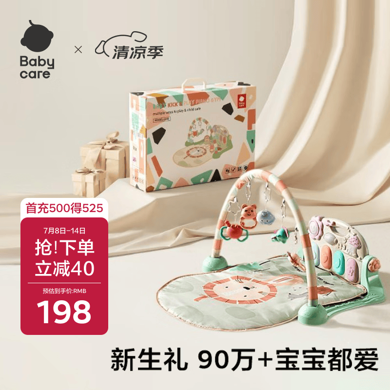 babycare婴儿健身架脚踏钢琴0-1岁新生儿见面礼物宝宝安抚玩具奥尼克狮子