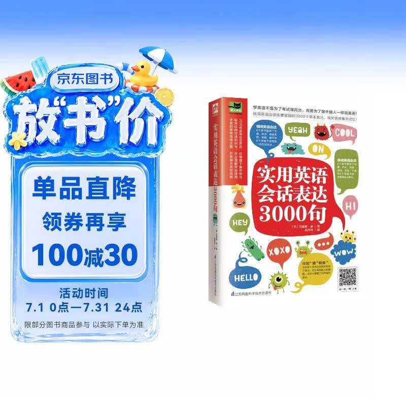 实用英语会话表达3000句（丰富的常用情境主题，所需翻开就能找到）