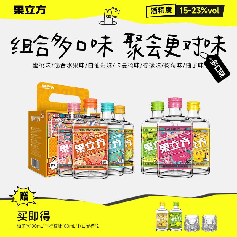 江小白果立方果汁酒15-23度果酒树莓味蜜桃味 低度微醺水果酒节日送礼 混合口味 168mL 7瓶 (口味全家福) 京东折扣/优惠券