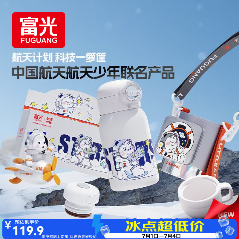 富光儿童保温杯壶304男女带吸管双盖赠杯套上学小学生水杯子白色550ml