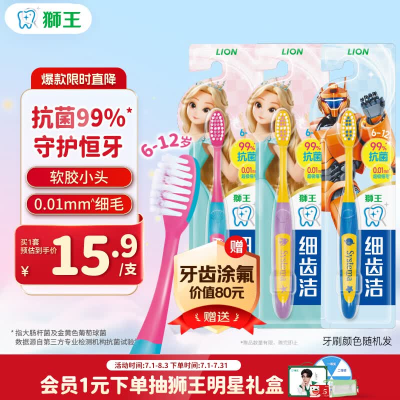 狮王(lion)细齿洁极细毛儿童牙刷双重适齿6-12岁以上3支颜色随机