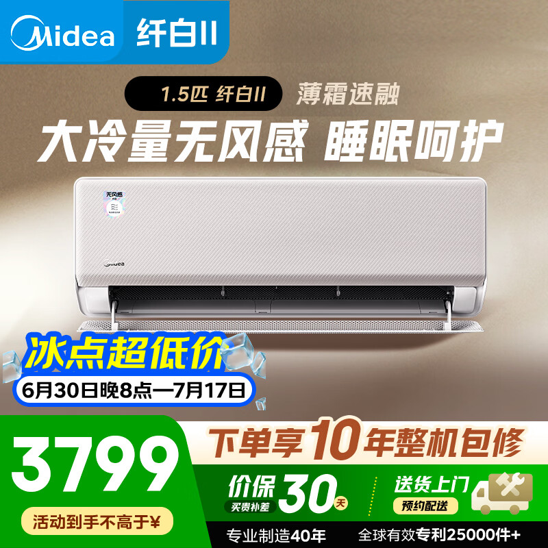 美的（Midea）1.5匹纤白II代 智能家电 变频冷暖 新一级壁挂式空调挂机 舒适无风感 KFR-35GW/MWD2