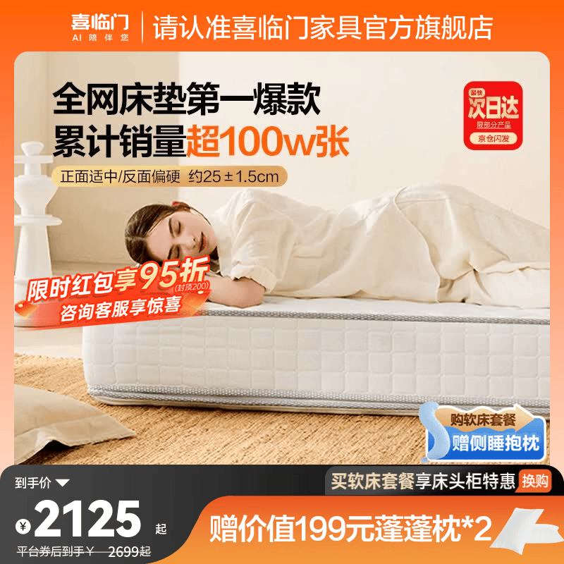喜临门白骑士祝绪丹同款床垫加厚进口乳胶护脊黄麻 独袋弹簧家用 白骑士plus【全网爆款热卖100W】-厚25cm 1.8*2米
