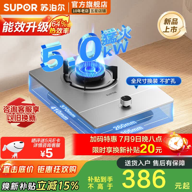 苏泊尔燃气灶天然气/液化气单灶 家用5.0KW大火力嵌入式台式两用煤气炉灶具 单眼灶 【天然气】5.0不锈钢换装灶