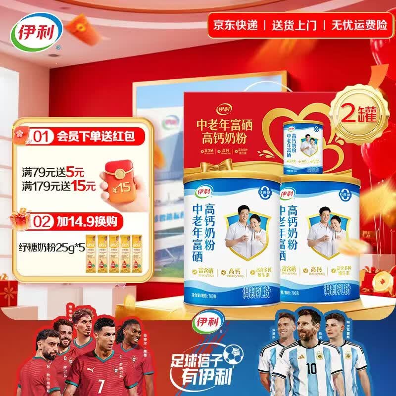 伊利中老年富硒高钙奶粉 多维营养 0蔗糖营养早餐 送长辈礼品  【礼盒装】送礼送健康700g*2
