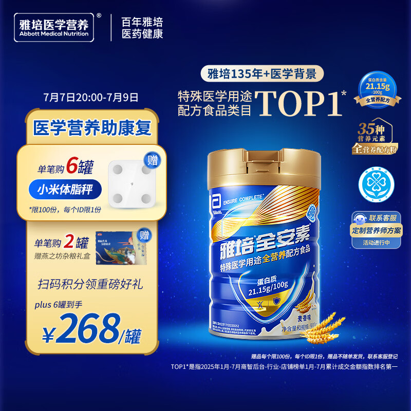 雅培全安素特医全营养配方粉900g麦香味 含蛋白粉剂 中老年补充营养