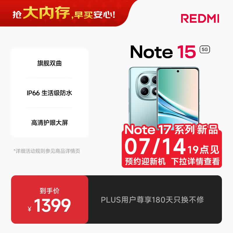小米REDMI Note15第三代骁龙6 金刚品质 5800mAh大电量 防尘防水 8+128 天青蓝 红米5G手机 国家补贴
