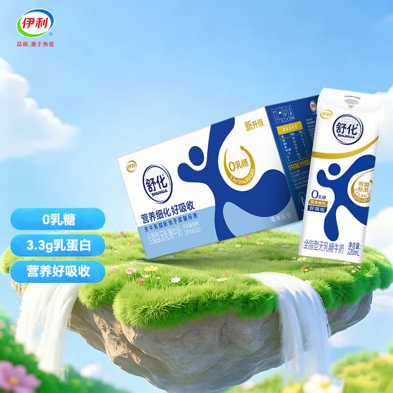 伊利舒化奶零乳糖牛奶系列 适合乳糖不耐受 多种规格可选 礼盒装 【全脂】无乳糖牛奶220ml*24盒 6-7月产