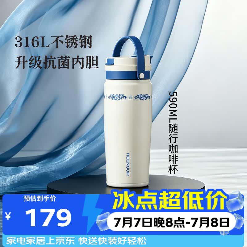 希诺(heenoor)新曜迷你保温杯女高颜值口袋杯便携小水杯抗菌杯泡茶杯2026年新款 【手提大咖杯】590ml-礼盒装