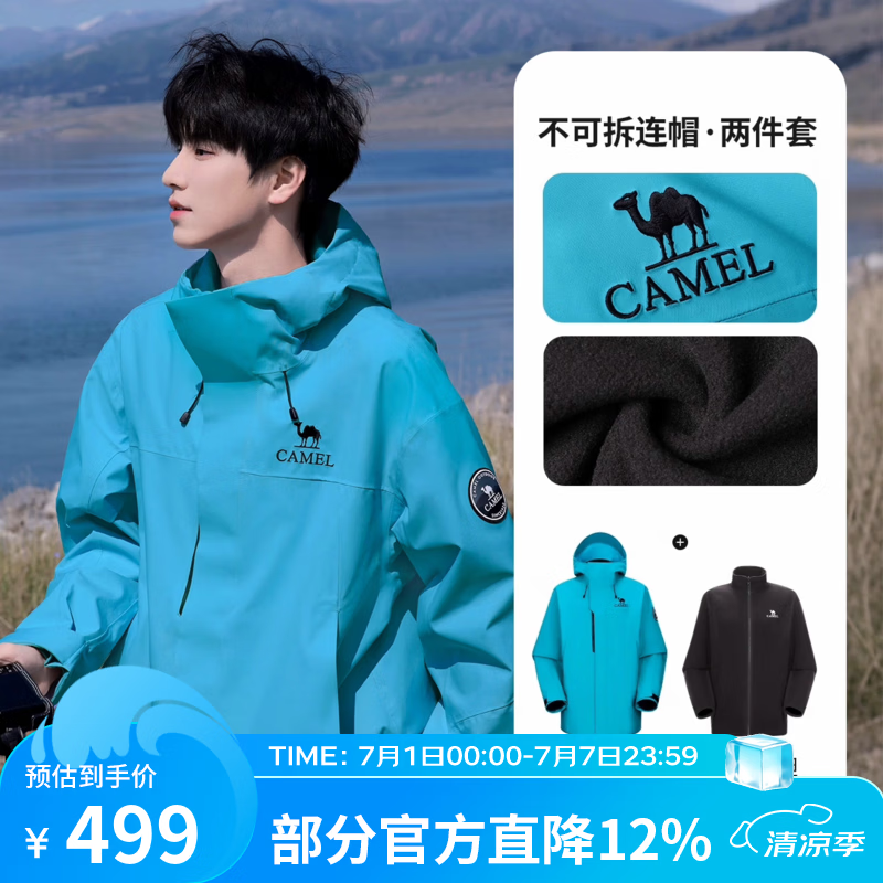 骆驼（CAMEL）【迪丽热巴同款】王者凯甲ICON冲锋衣女三合一羽绒服登山服 潜水蓝，男款女买建议拍小1码，A35CAFO193 抓绒内胆 M