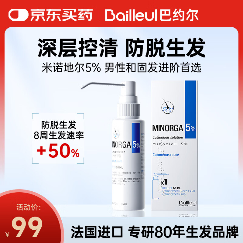 巴约尔法国小白管米诺地尔5%浓度生发液防脱育发搽剂非泡沫60ml【第二代米诺】清爽不油腻